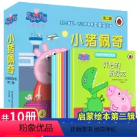 小猪佩奇双语书第二辑 共10册 [正版]小猪佩奇绘本儿童故事书幼儿园0-1-2-3—6岁宝宝睡前故事亲子早教