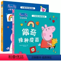 小猪佩奇爱健康 共2册 [正版]小猪佩奇绘本儿童故事书幼儿园0-1-2-3—6岁宝宝睡前故事亲子早教书本益智