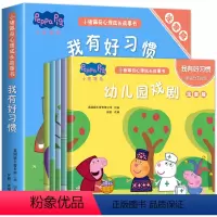心理成长绘本:我有好习惯 共5册 [正版]小猪佩奇绘本儿童故事书幼儿园0-1-2-3—6岁宝宝睡前故事亲子早