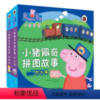 小猪佩奇拼图故事 共2册 [正版]小猪佩奇绘本儿童故事书幼儿园0-1-2-3&mdash;6岁宝宝睡前故事亲子早教书本益