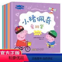 小猪佩奇爱科学 共5册 [正版]小猪佩奇绘本儿童故事书幼儿园0-1-2-3—6岁宝宝睡前故事亲子早教书本益智