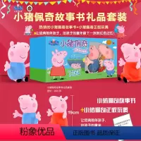小猪佩奇故事书礼品套组(共20册+2个玩偶) [正版]小猪佩奇绘本儿童故事书幼儿园0-1-2-3—6岁宝宝睡
