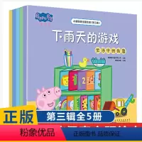 小猪佩奇主题绘本第三辑 共5册 [正版]小猪佩奇绘本儿童故事书幼儿园0-1-2-3—6岁宝宝睡前故事亲子早教