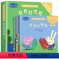 心理成长绘本:我有好性格 共5册 [正版]小猪佩奇绘本儿童故事书幼儿园0-1-2-3—6岁宝宝睡前故事亲子早