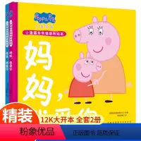 小猪佩奇亲情感知绘本(共2册) [正版]小猪佩奇绘本儿童故事书幼儿园0-1-2-3—6岁宝宝睡前故事亲子早教