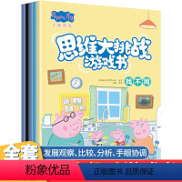 小猪佩奇思维大挑战游戏书(共5册) [正版]小猪佩奇绘本儿童故事书幼儿园0-1-2-3&mdash;6岁宝宝睡前故事亲子