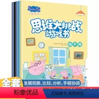 小猪佩奇思维大挑战游戏书(共5册) [正版]小猪佩奇绘本儿童故事书幼儿园0-1-2-3—6岁宝宝睡前故事亲子