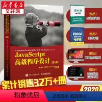 [正版]升级版 JavaScript高级程序设计第4四版 js入门到精通书籍 JavaScript权威指南配套 前端开发