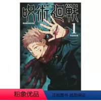 咒术回战1 [正版]咒术回战1-13册 日版漫画书 呪術廻戦 芥见下々 咒術回戰动画周边电视动画片同名冒险奇幻战斗漫画书