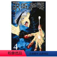 咒术回战4 [正版]咒术回战1-13册 日版漫画书 呪術廻戦 芥见下々 咒術回戰动画周边电视动画片同名冒险奇幻战斗漫画书