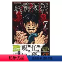 咒术回战7 [正版]咒术回战1-13册 日版漫画书 呪術廻戦 芥见下々 咒術回戰动画周边电视动画片同名冒险奇幻战斗漫画书