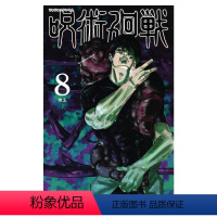 咒术回战8 [正版]咒术回战1-13册 日版漫画书 呪術廻戦 芥见下々 咒術回戰动画周边电视动画片同名冒险奇幻战斗漫画书