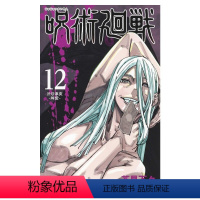 咒术回战12 [正版]咒术回战1-13册 日版漫画书 呪術廻戦 芥见下々 咒術回戰动画周边电视动画片同名冒险奇幻战斗漫画