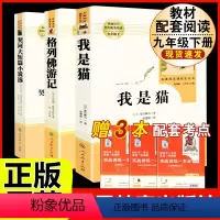 [人教版 3册]我是猫+格列佛游记+契诃夫短篇小说选 [正版]九年级下册必读名著我是猫契诃夫短篇小说选格列佛游记围城原著