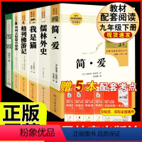 [人教版 6册]九年级下册名著(含围城.人文) [正版]九年级下册必读名著我是猫契诃夫短篇小说选格列佛游记围城原著全译本