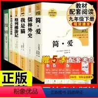 [人教版 6册]九年级下册名著(含围城.人文) [正版]九年级下册必读名著我是猫契诃夫短篇小说选格列佛游记围城原著全译本