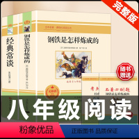 [配套人教版2册]八下必读 经典常谈+钢铁是怎样炼成的 [正版]钢铁是怎样炼成的原著人民教育出版社完整无删减八年级下册必