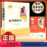 [人教版]格列佛游记 [正版]九年级下册必读名著我是猫契诃夫短篇小说选格列佛游记围城原著全译本注释人民教育出版社初三初中