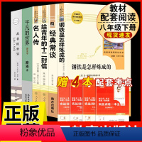 [人教版 6册]八年级下册名著(含苏菲+平凡的世界) [正版]钢铁是怎样炼成的原著人民教育出版社完整无删减八年级下册必读