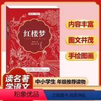 红楼梦(珍藏版) [正版]四大名著全套小学生版原著必读小学初中阅读课外书西游记三国演义水浒传红楼梦朝花夕拾昆虫记海底两万