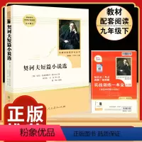 [人教版]契科夫短篇小说选 [正版]经典常谈 朱自清原著人教版八年级下册课外书必读文学名著初中8下初二语文阅读精典金典长
