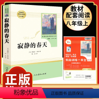 [人教版]寂静的春天 [正版]经典常谈 朱自清原著人教版八年级下册课外书必读文学名著初中8下初二语文阅读精典金典长谈常读
