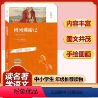 格列佛游记(珍藏版) [正版]四大名著全套小学生版原著必读小学初中阅读课外书西游记三国演义水浒传红楼梦朝花夕拾昆虫记海底