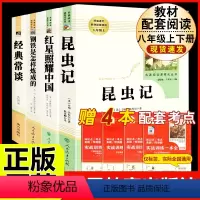 [人教版 必读4册]八上红星+昆虫+八下钢铁+经典常谈 [正版]经典常谈朱自清和钢铁是怎样炼成的原版原著 八年级下册课外