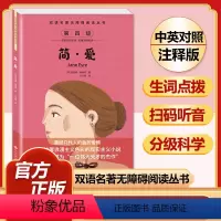 简·爱 [正版]全套74册世界名著 月亮与六便士 小王子 简爱 飞鸟集 老人与海 中英文双语书籍未删减小学生四五六七八年