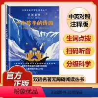 一个孩子的诗园 [正版]全套74册世界名著 月亮与六便士 小王子 简爱 飞鸟集 老人与海 中英文双语书籍未删减小学生四五