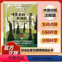 哈克贝利·芬历险记 [正版]全套74册世界名著 月亮与六便士 小王子 简爱 飞鸟集 老人与海 中英文双语书籍未删减小学生