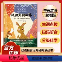 彼得兔的故事 [正版]全套74册世界名著 月亮与六便士 小王子 简爱 飞鸟集 老人与海 中英文双语书籍未删减小学生四五六
