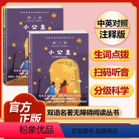 小公主(全两册) [正版]全套74册世界名著 月亮与六便士 小王子 简爱 飞鸟集 老人与海 中英文双语书籍未删减小学生四