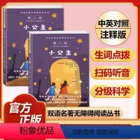 小公主(全两册) [正版]全套74册世界名著 月亮与六便士 小王子 简爱 飞鸟集 老人与海 中英文双语书籍未删减小学生四