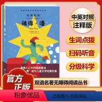 彼得·潘 [正版]全套74册世界名著 月亮与六便士 小王子 简爱 飞鸟集 老人与海 中英文双语书籍未删减小学生四五六七八