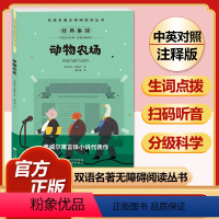 动物农场 [正版]全套74册世界名著 月亮与六便士 小王子 简爱 飞鸟集 老人与海 中英文双语书籍未删减小学生四五六七八