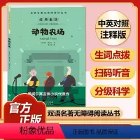 动物农场 [正版]全套74册世界名著 月亮与六便士 小王子 简爱 飞鸟集 老人与海 中英文双语书籍未删减小学生四五六七八