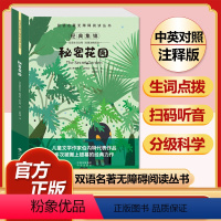 秘密花园 [正版]全套74册世界名著 月亮与六便士 小王子 简爱 飞鸟集 老人与海 中英文双语书籍未删减小学生四五六七八