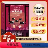 一九八四 [正版]全套74册世界名著 月亮与六便士 小王子 简爱 飞鸟集 老人与海 中英文双语书籍未删减小学生四五六七八