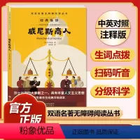 威尼斯商人 [正版]全套74册世界名著 月亮与六便士 小王子 简爱 飞鸟集 老人与海 中英文双语书籍未删减小学生四五六七