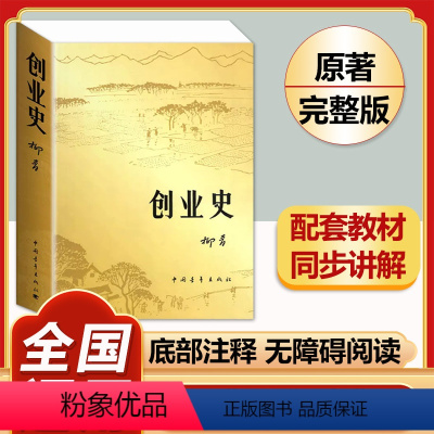 创业史(七年级 下册) [正版]创业史柳青原著七年级下册人民初中生教育文学小说初中版初一下必读中国青年出版社初中课外书阅
