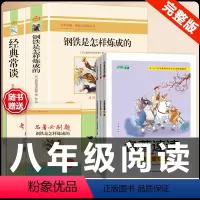 [配套人教版5册]钢铁+经典常谈+中考名著考点速读 [正版]经典常谈朱自清和钢铁是怎样炼成的原版原著 八年级下册课外书必
