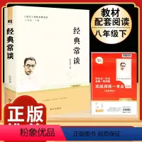 [完整版]经典常谈.南方出版社 [正版]经典常谈朱自清和钢铁是怎样炼成的原版原著 八年级下册课外书必 完整版人教版读 人