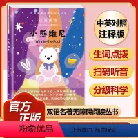 小熊维尼 [正版]全套74册世界名著 月亮与六便士 小王子 简爱 飞鸟集 老人与海 中英文双语书籍未删减小学生四五六七八