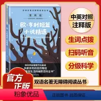 欧·亨利短篇小说精选 [正版]全套74册世界名著 月亮与六便士 小王子 简爱 飞鸟集 老人与海 中英文双语书籍未删减小学