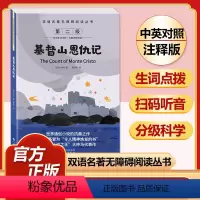 基督山恩仇记 [正版]全套74册世界名著 月亮与六便士 小王子 简爱 飞鸟集 老人与海 中英文双语书籍未删减小学生四五六