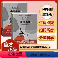 呼啸山庄(全两册) [正版]全套74册世界名著 月亮与六便士 小王子 简爱 飞鸟集 老人与海 中英文双语书籍未删减小学生
