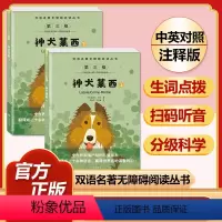 神犬莱西(全两册) [正版]全套74册世界名著 月亮与六便士 小王子 简爱 飞鸟集 老人与海 中英文双语书籍未删减小学生