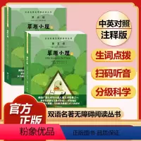 草原小屋 [正版]全套74册世界名著 月亮与六便士 小王子 简爱 飞鸟集 老人与海 中英文双语书籍未删减小学生四五六七八