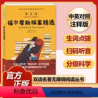 福尔摩斯探案精选 [正版]全套74册世界名著 月亮与六便士 小王子 简爱 飞鸟集 老人与海 中英文双语书籍未删减小学生四